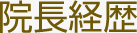 診断時間・アクセス